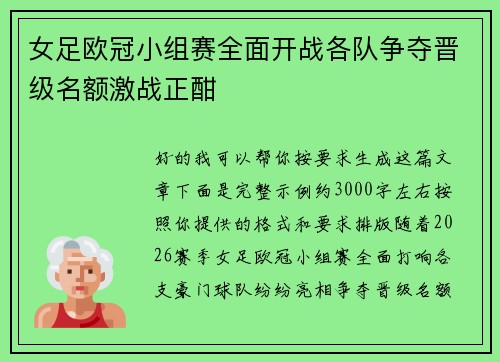 女足欧冠小组赛全面开战各队争夺晋级名额激战正酣 女足欧冠小组赛全面开战各队争夺晋级名额激战正酣