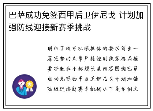 巴萨成功免签西甲后卫伊尼戈 计划加强防线迎接新赛季挑战