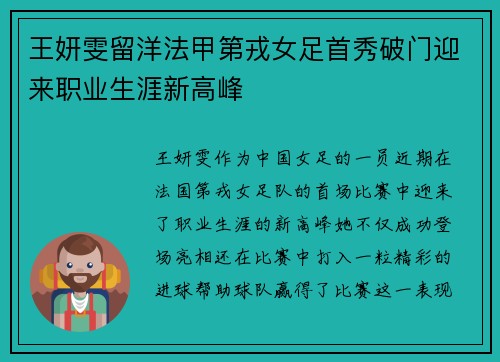 王妍雯留洋法甲第戎女足首秀破门迎来职业生涯新高峰